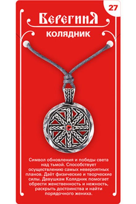 Амулет защитный  «Колядник», материал - олово