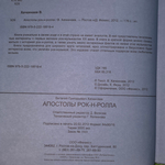 Книга "Апостолы рок-н-ролла/В. Хачкинаев"