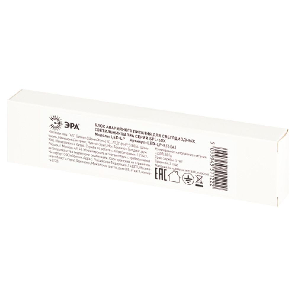 Блок аварийного питания ЭРА LED-LP-5/6 (A) БАП для SPL-5 LED-драйвер приобретается отдельно | Панели с внешним драйвером
