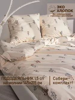 Пододеяльник "Гербарий Эко" 1,5-сп 145х215 см Сказка перкаль