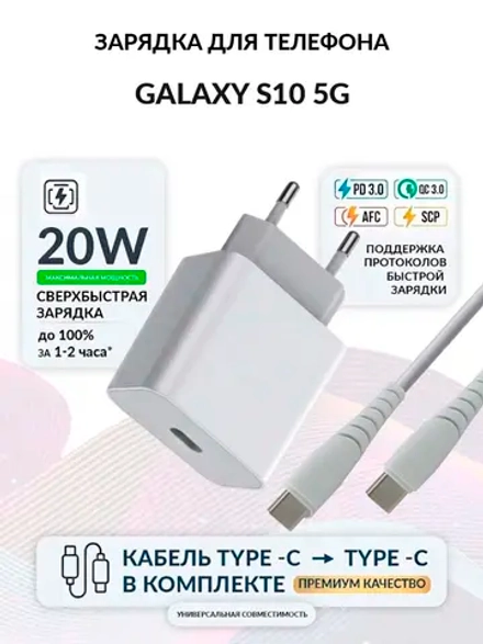 Зарядка для телефона Galaxy S10 5G