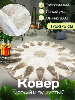 Ковер шкура натуральная овчина меховой