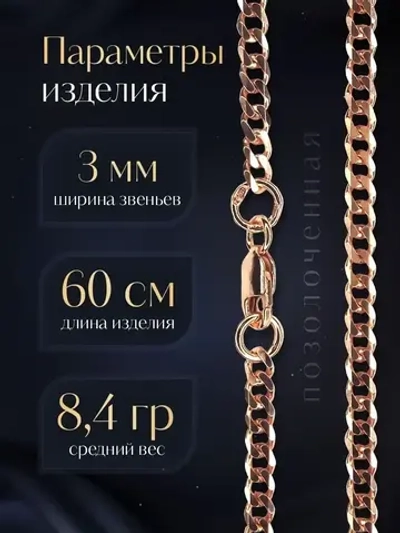 Цепочка Панцирь граненый позолоченное серебро, ширина 3 мм