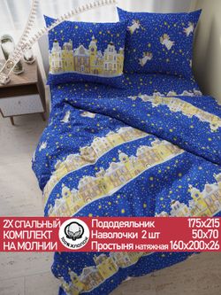 Постельное белье перкаль Сказка "Ангелы" 2-спальное Наволочка 50х70 см 2 шт Простынь на резинке 160x200 см Пододеяльник 175x215 см
