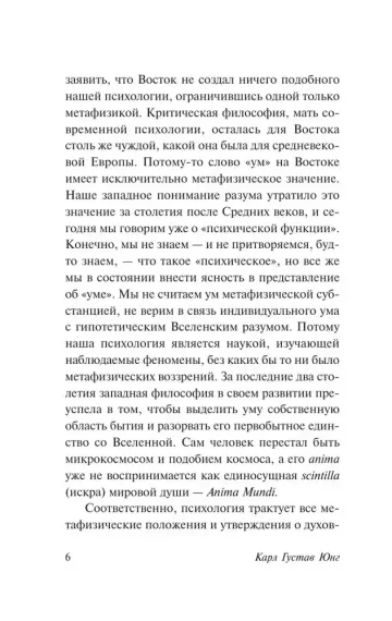 Психология восточной религии