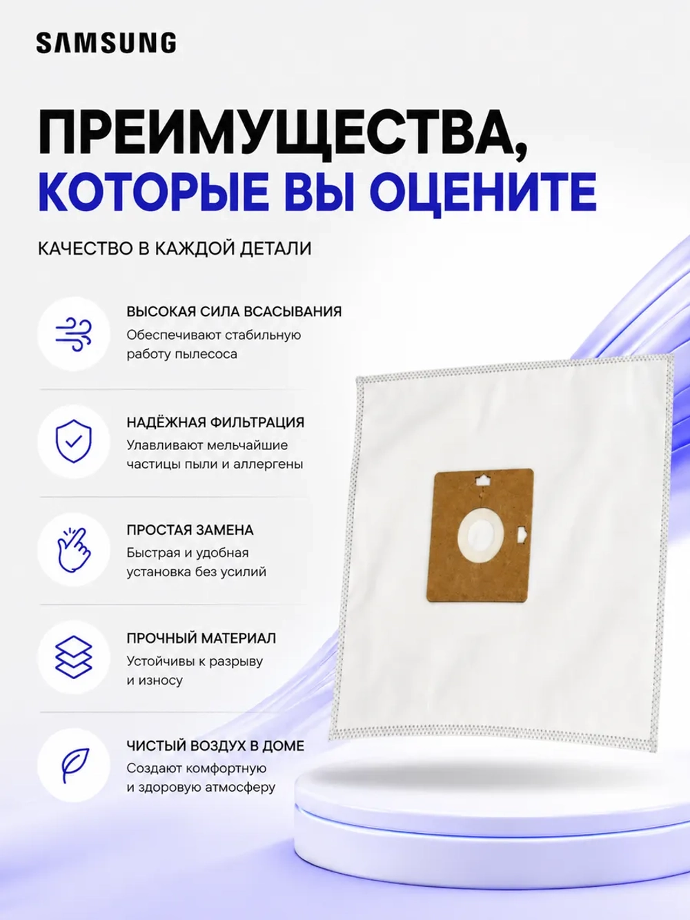 Комплект мешков для пылесоса 5 ШТ Samsung (VP95B и VP-77) S-01