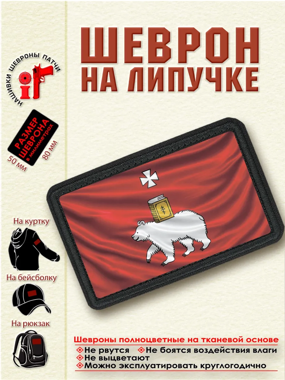 Шеврон на липучке "Флаг Перми" dtf