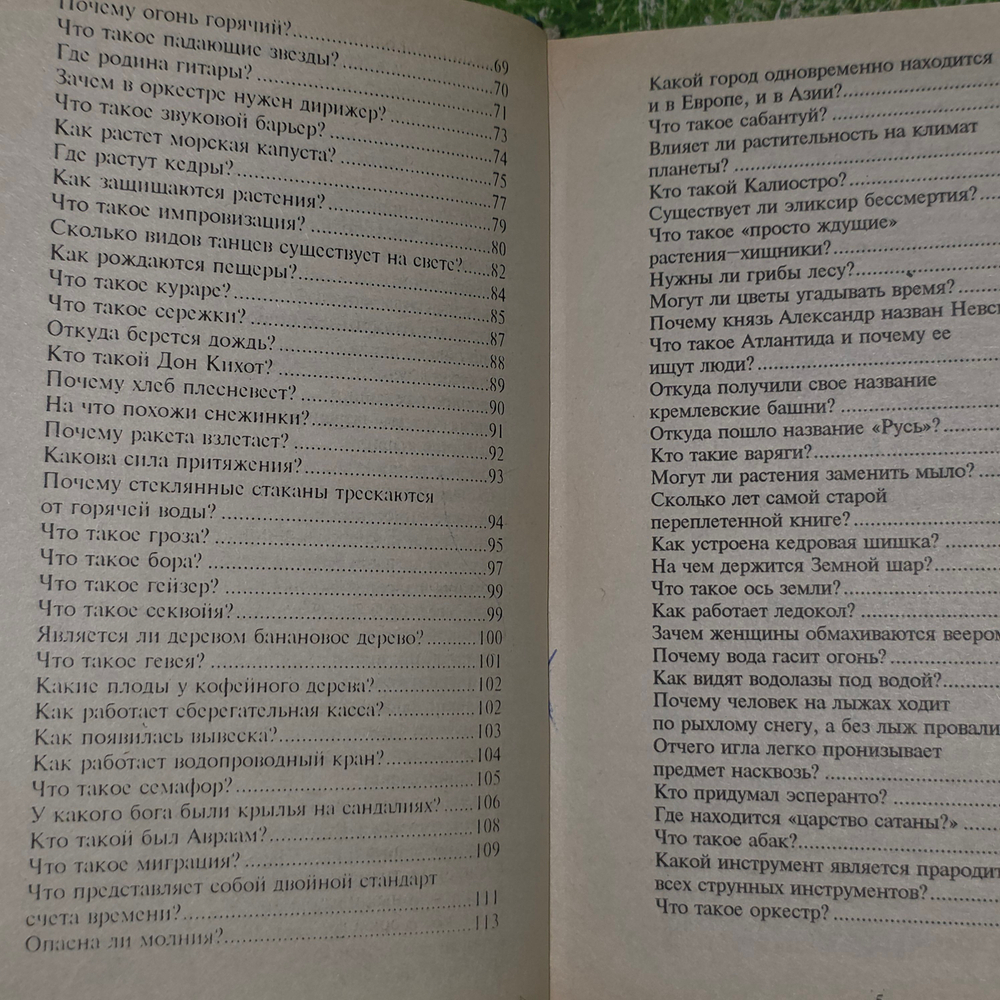 книга " Все обо всем"
