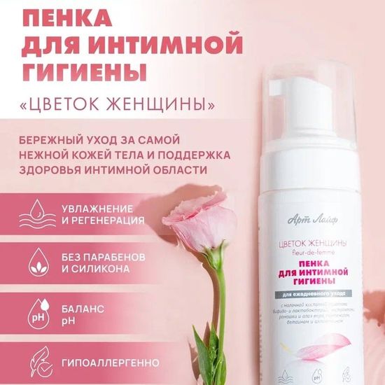 Пенка для интимной гигиены "Цветок женщины"