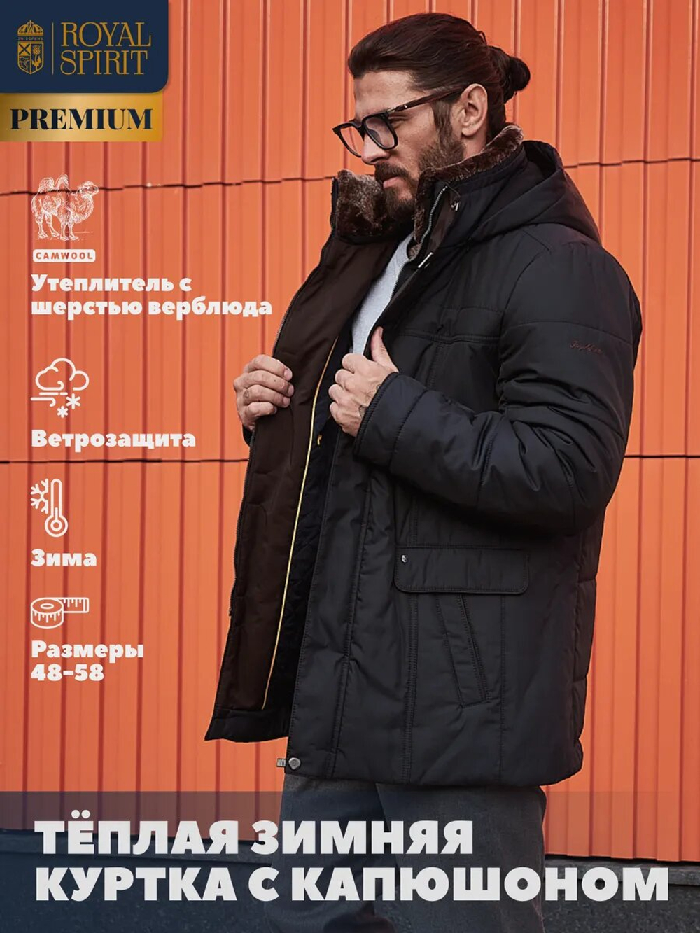 Куртка зимняя с капюшоном классическая