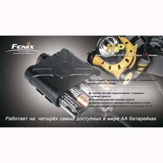 Фонарь Fenix Мод. HP11 желтый (277лм-154м)