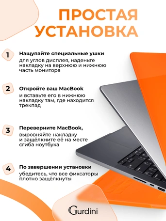 Чехол накладка Gurdini для Macbook Pro 14.2" 2021 (A2442) пластик матовый Orange