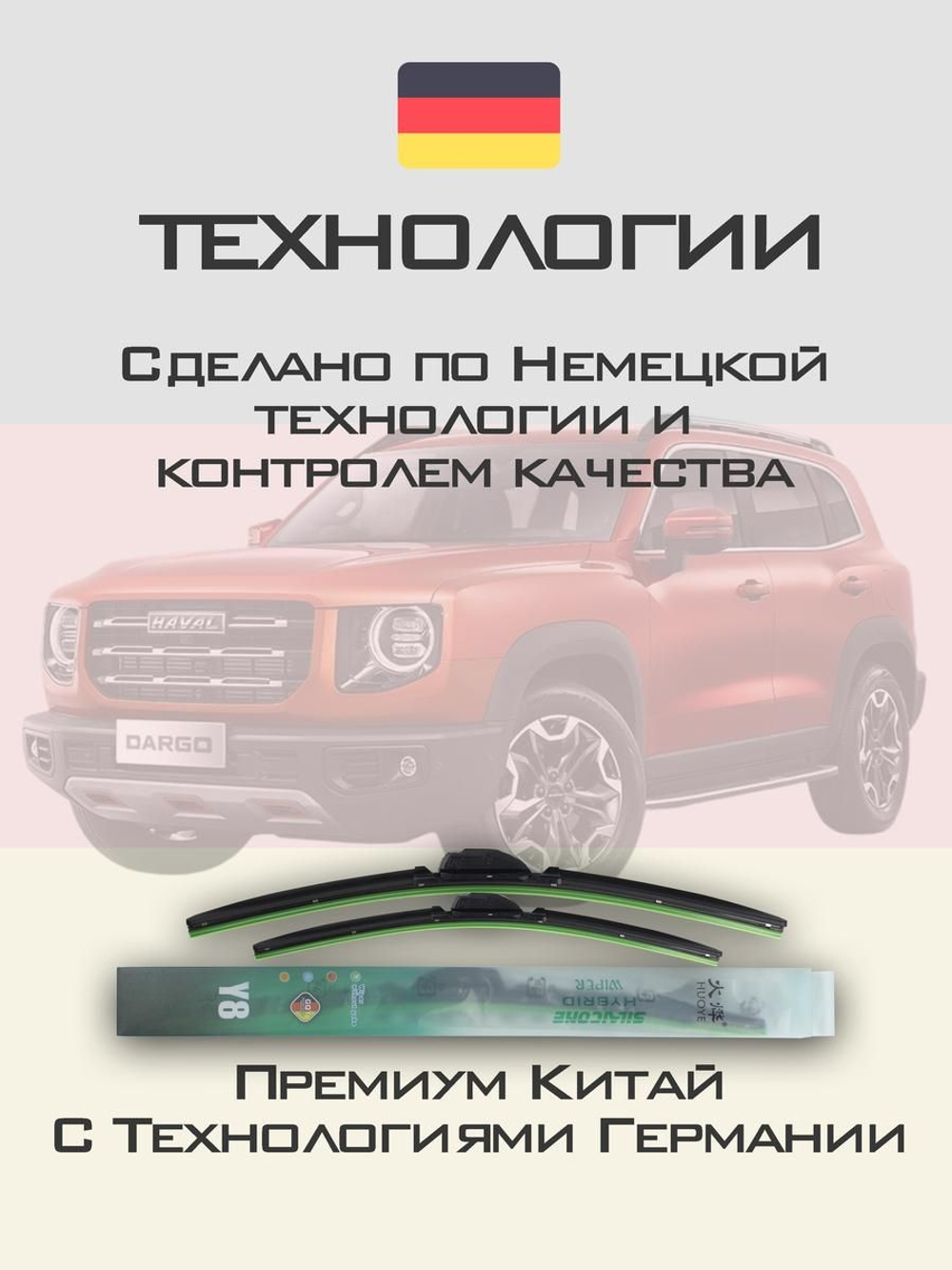 Щетки стеклоочистителя HUOYE Y8 600/475 мм на Haval Dargo | Push button