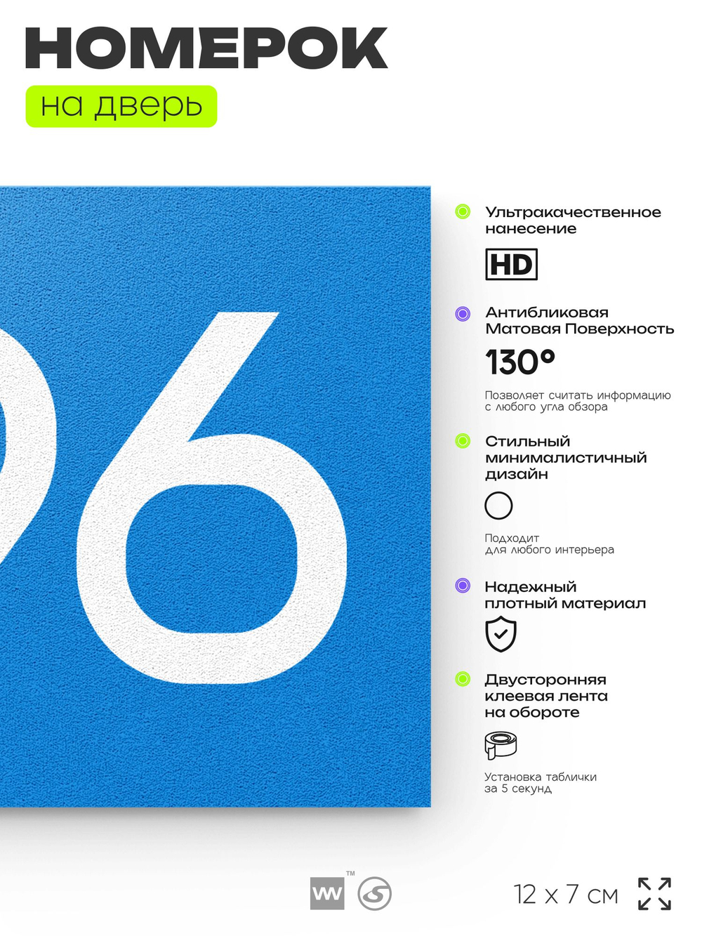 Номер на дверь 296, табличка на дверь для офиса, квартиры, кабинета, аудитории, склада, голубая 120х70 мм, Айдентика Технолоджи