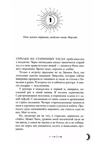 "Наследница черного дракона", "Тайна черного дракона"