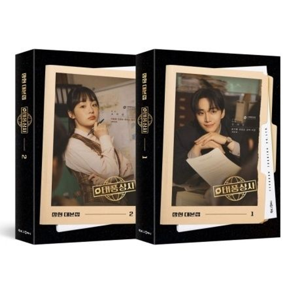 публикация Typhoon Family tvN Drama Script Book SET