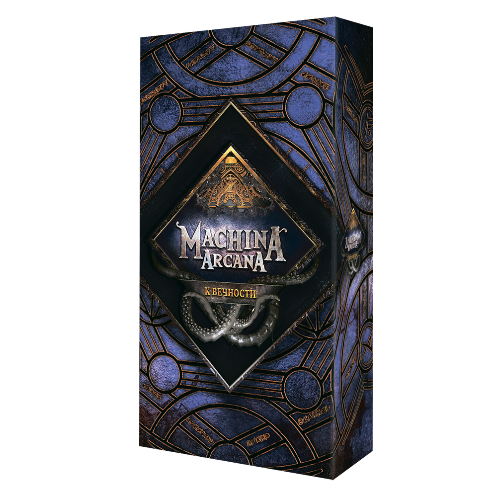 Машина Аркана. К вечности-16218-crowdgames.ru-1 Машина Аркана. К вечности-16218-crowdgames.ru-1