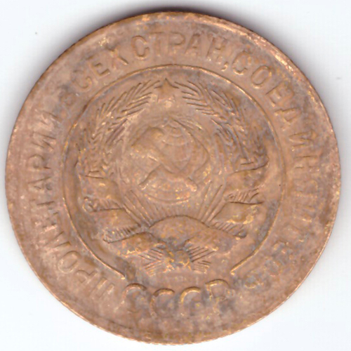 3 копейки 1931 F
