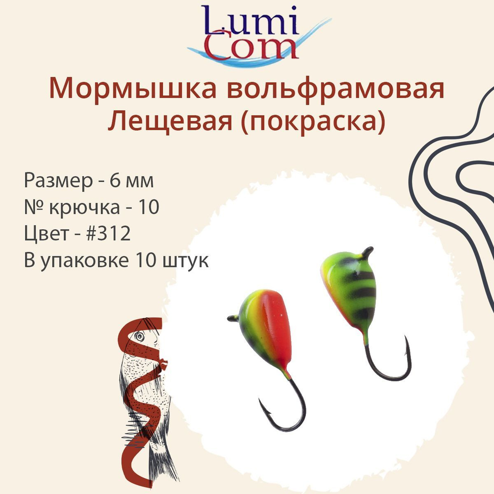 Мормышка вольфрамовая ЛЕЩЕВАЯ, #307, 5 шт