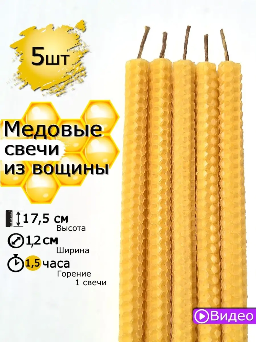 Свечи из вощины натуральные