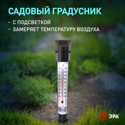 Светильник уличный ЭРА ERATR024-02 градусник садовый на солнечной батарее сталь пластик серый 33 см | Садовые декоративные светильники