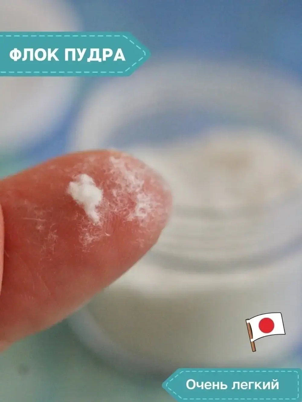 Флок японский, пыльца для рукоделия (бело-бежевая)