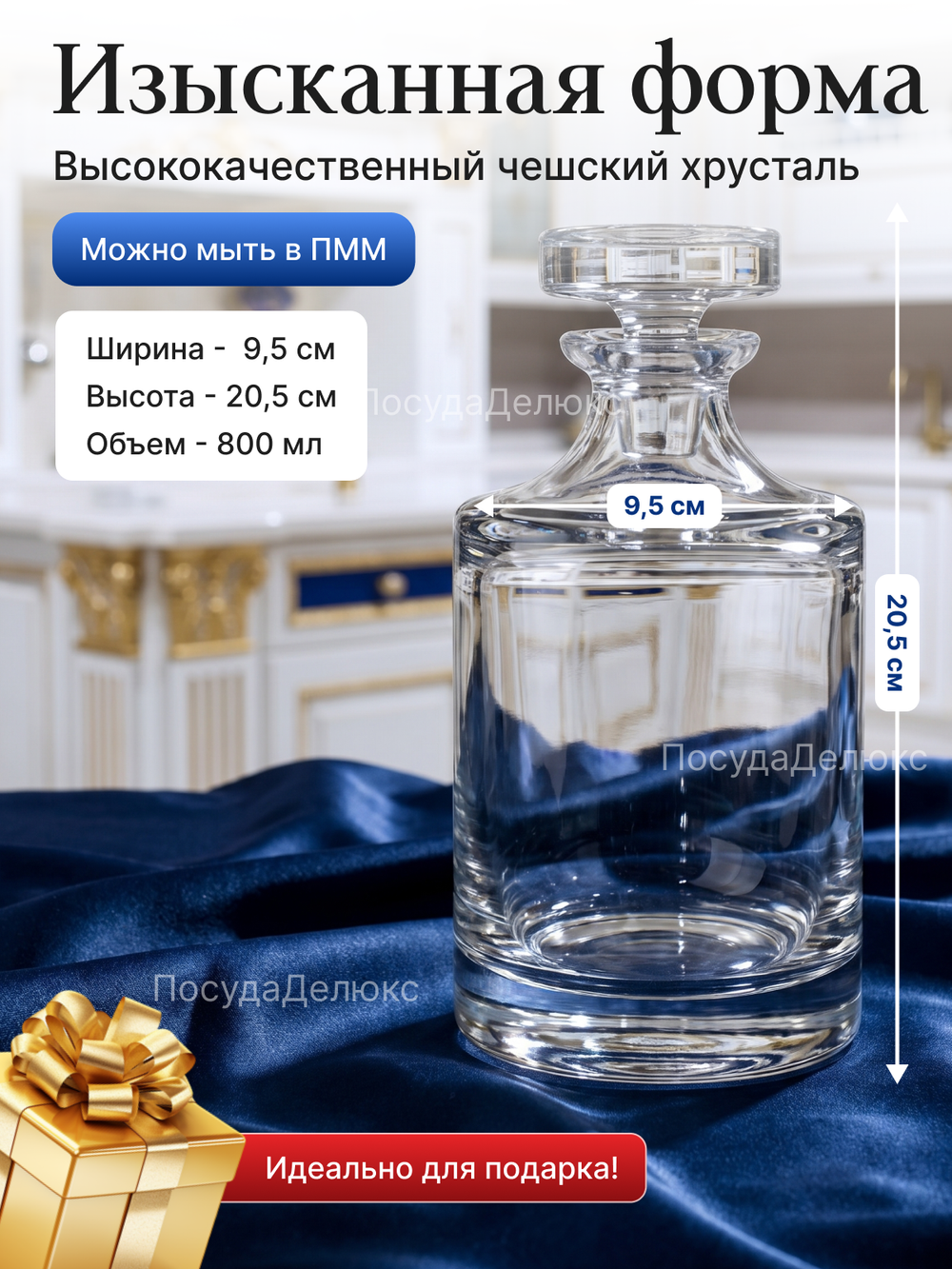 Графин "BLANK" хрусталь 800 мл
