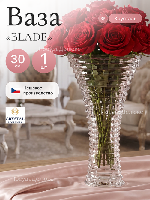 Ваза для цветов "BLADE" 30 см