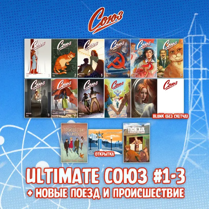 «Союз: Начало» Краудфандинг