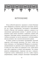 Кашмирский Шиваизм Высшая Тайна
