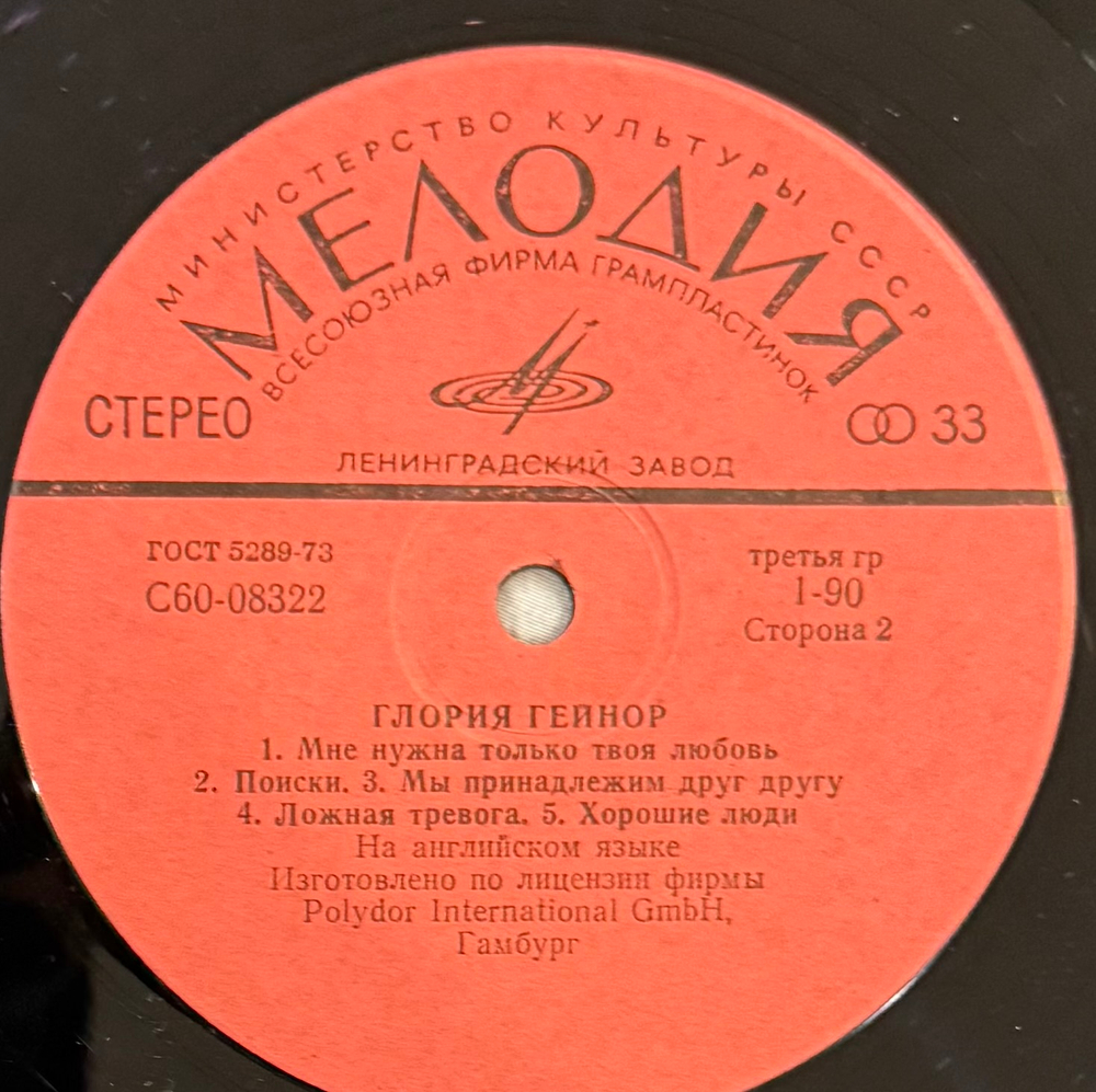 Виниловая пластинка Глория Гейнор – Глория Гейнор (Мелодия) LP