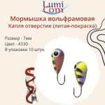 Мормышка КАПЛЯ ОТВЕРСТИЕ, #344, 10 шт 0,4 г