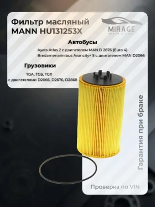 Фильтр масляный
