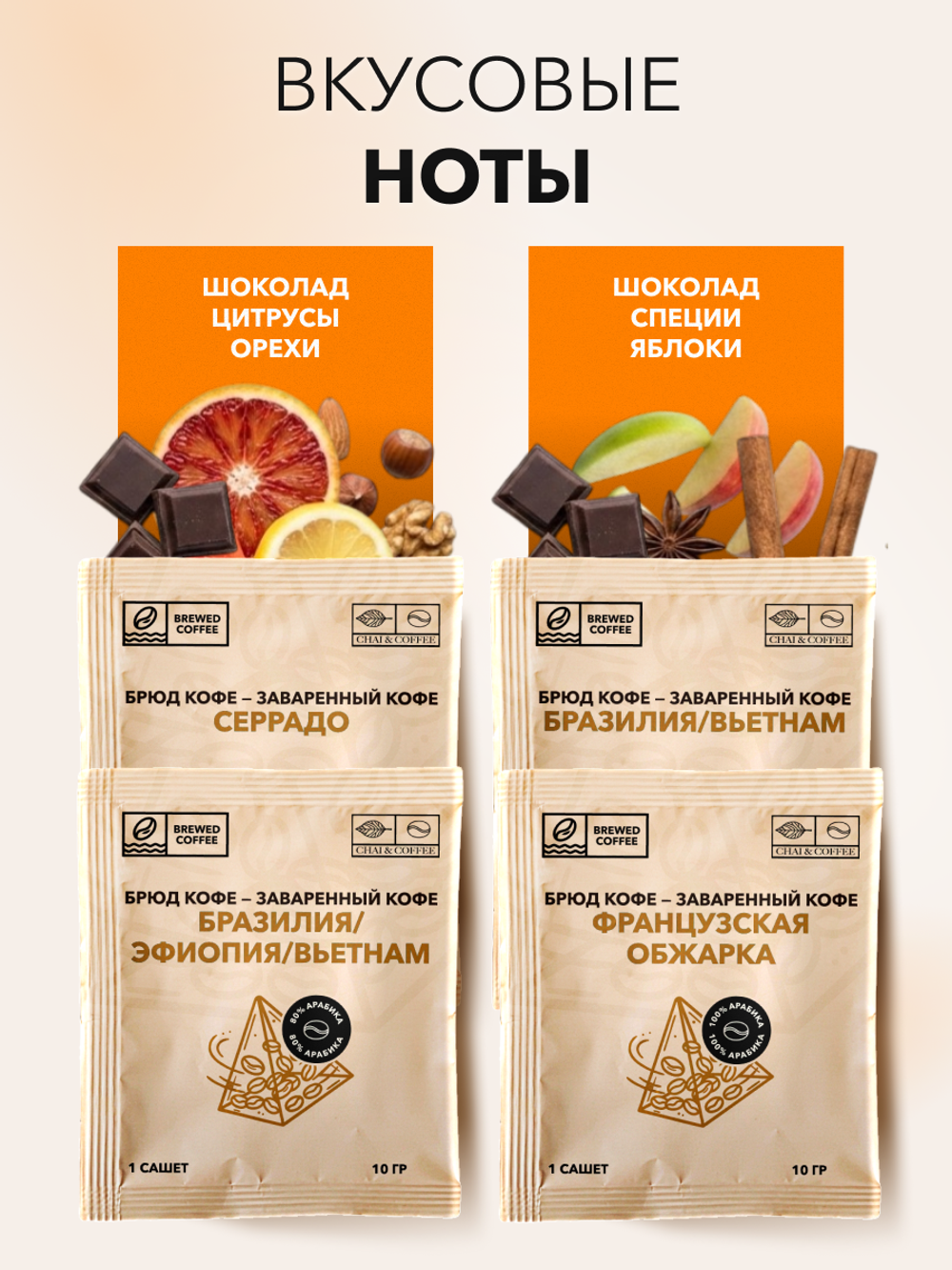 Кофе Брюд Кофейное ассорти саше 40 шт (4×10)