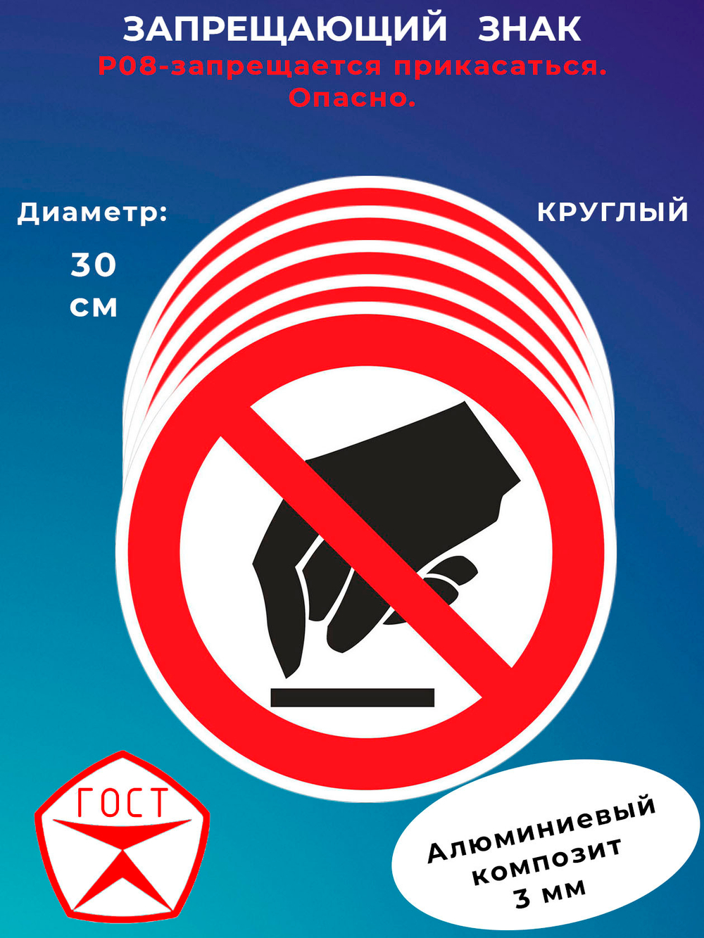 Знак -запрещается прикасаться. Опасно.
