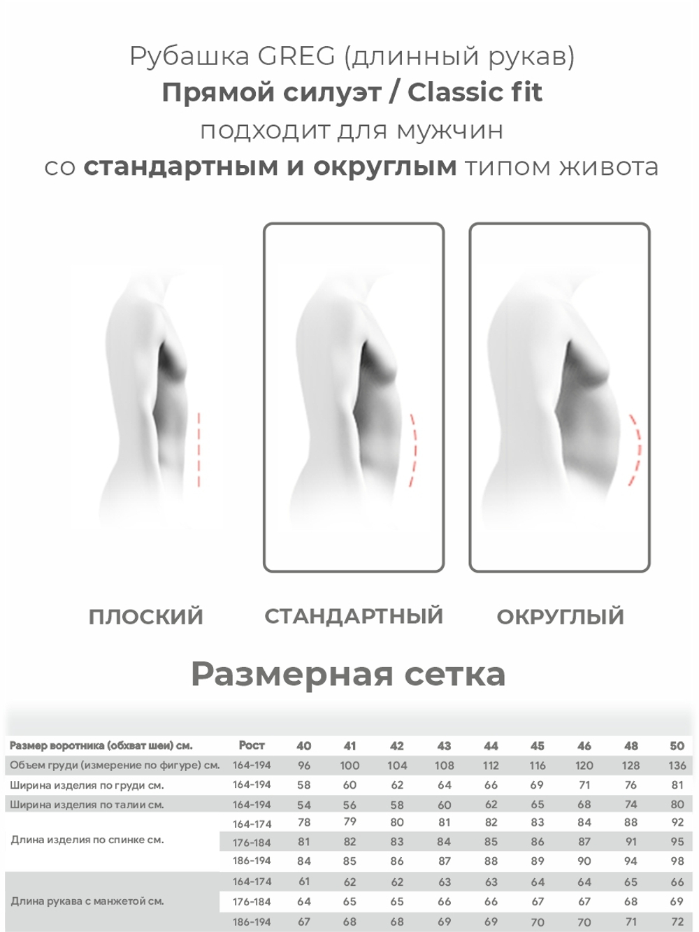 Сорочка GREG Сlassic fit 203/211/2241/1p Non Iron "Дизайн"