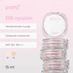 Кушон POM7 HD Smart Hybrid Cushion - №23 (Натуральный бежевый)