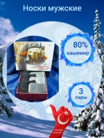 Набор подарочный носки в коробке к 23 февраля