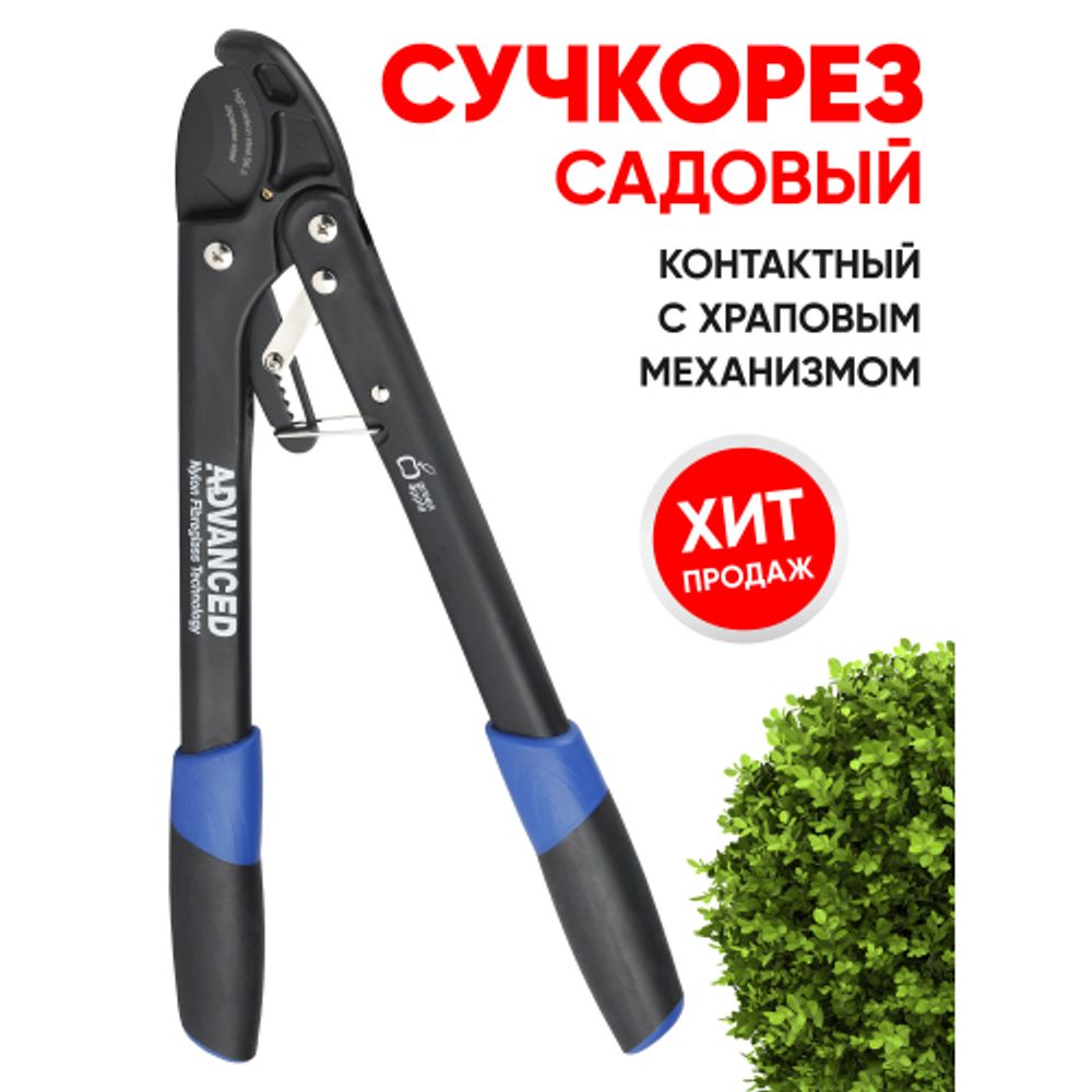 GTRL12-009 GREEN APPLE Сучкорез, контактный | GREEN APPLE