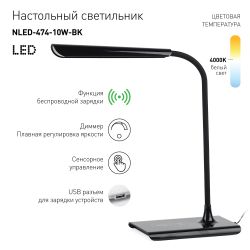 Настольный светильник ЭРА NLED-474-10W-BK светодиодный черный | Светодиодные настольные лампы