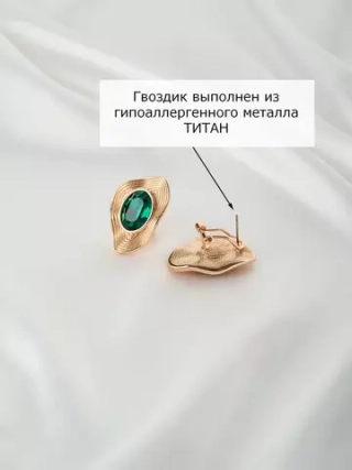 Серьги Адриана с зелеными кристаллами