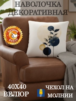 Наволочка декоративная 40х40 Солнце и шары велюр
