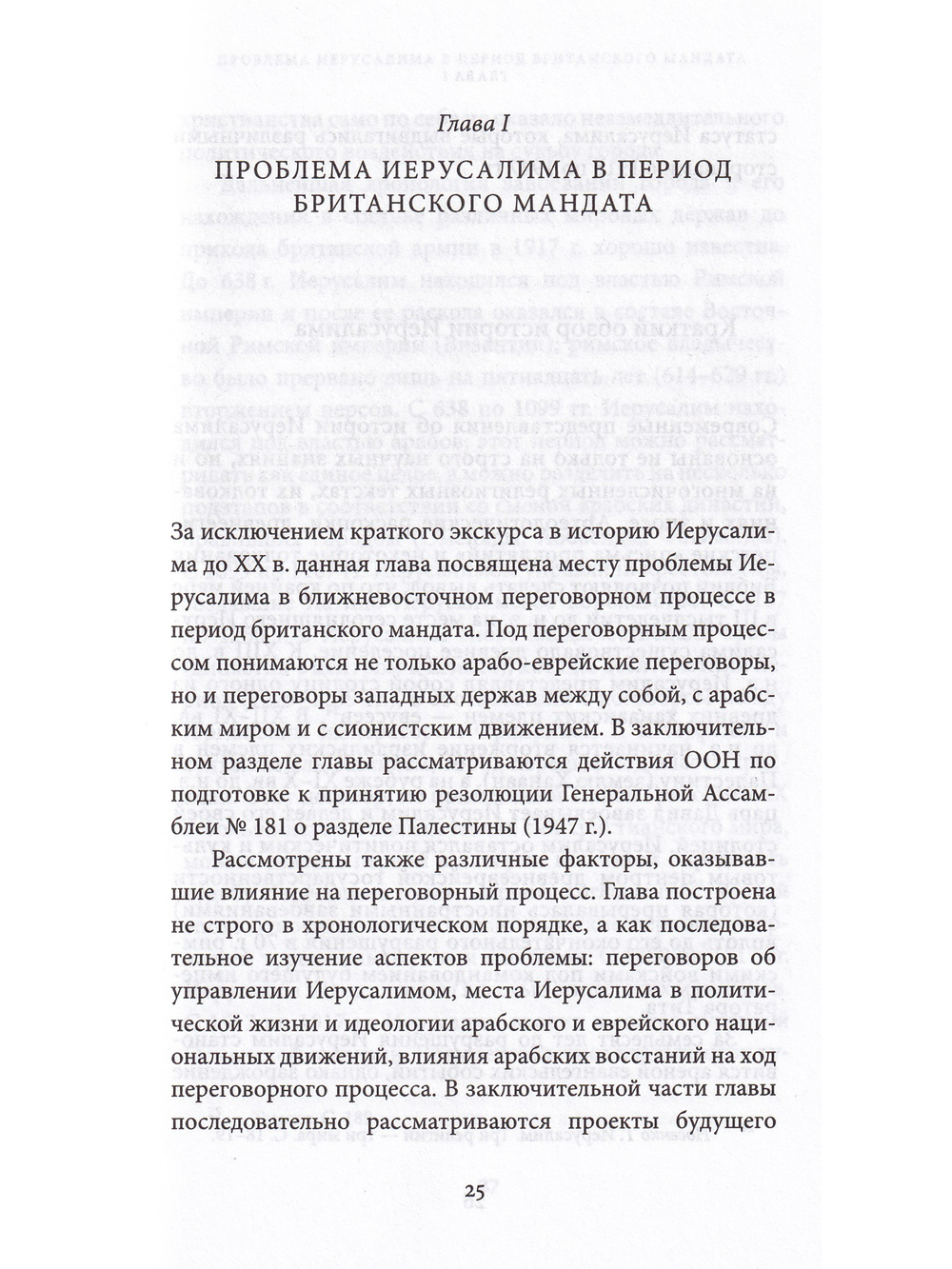 Дипломатическая битва за Иерусалим