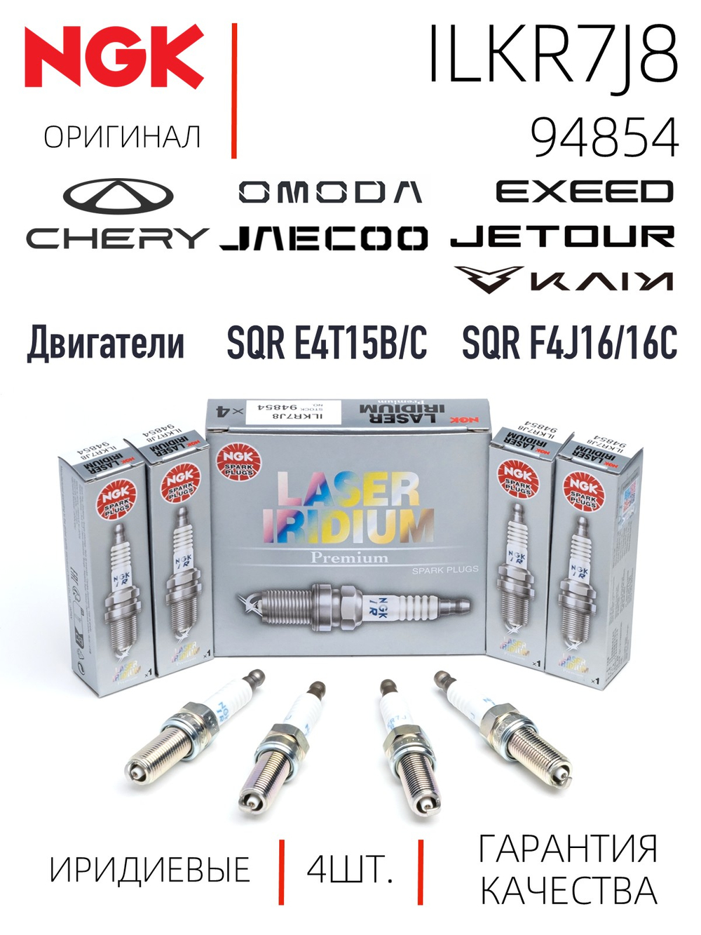 NGK ILKR7J8 94854 Иридиевые свечи зажигания, 4 шт.