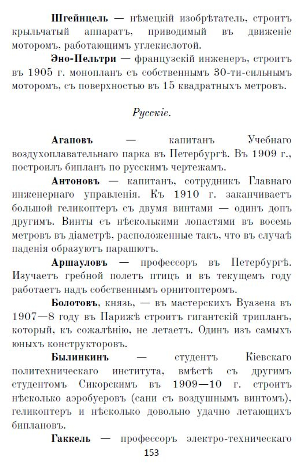 Циолковский, К.Э. Аэроплан, или птицеподобная (авиационная) летательная машина... и другие произведения, дореформенная орфография