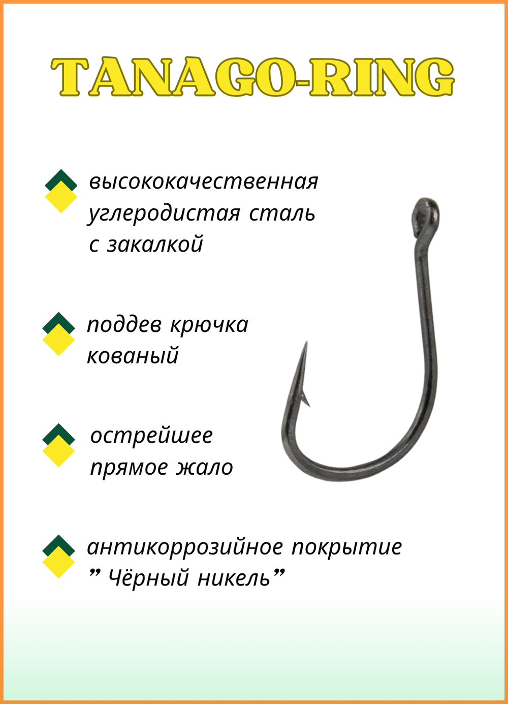Крючок рыболовный Fish Crystal TANAGO-RING 10003 с ушком №1. (5 упаковок)