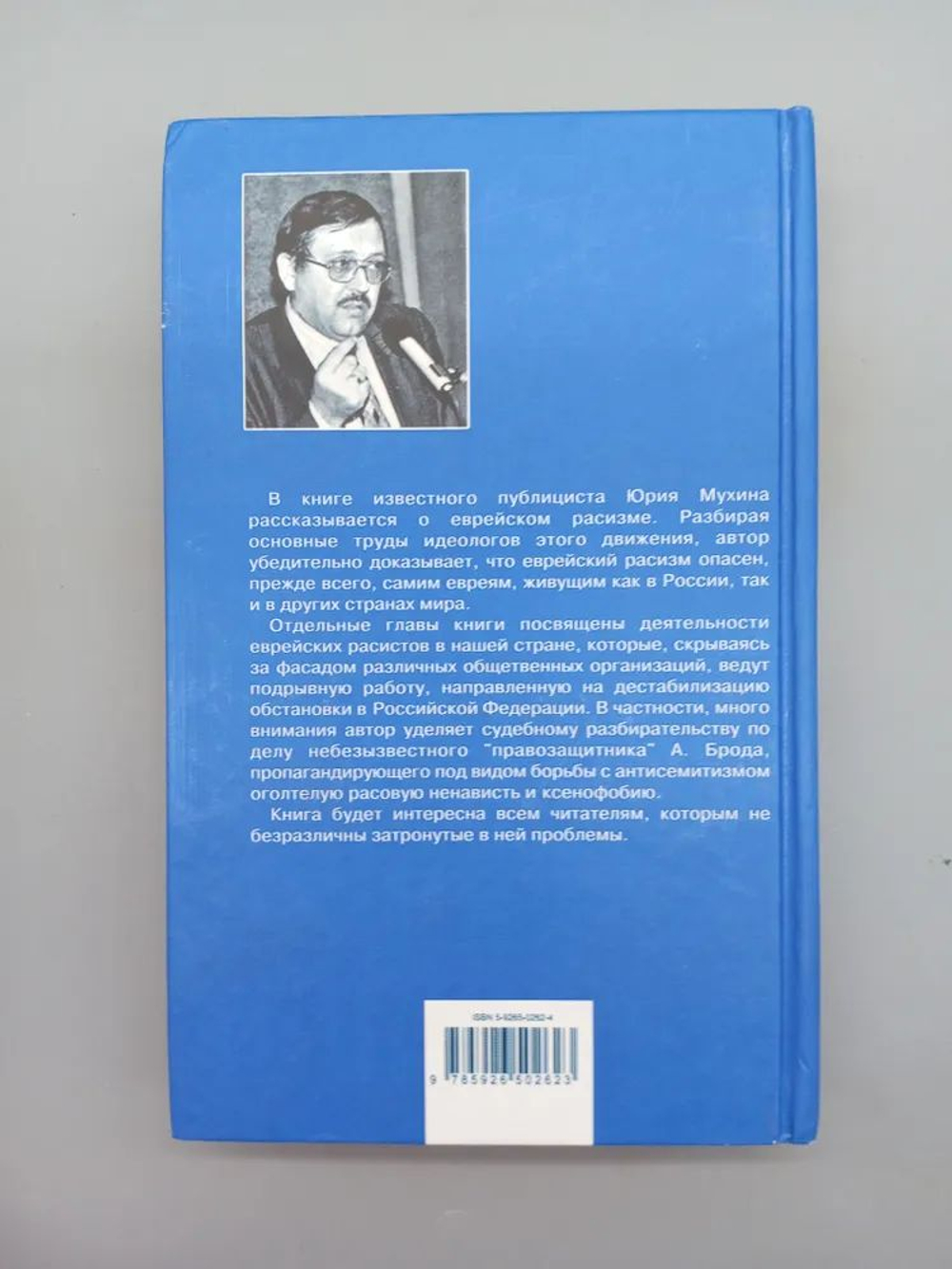 Евреям о расизме