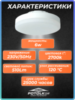 Лампа светодиодная GX53 SAFFIT 6W 2700K 230V