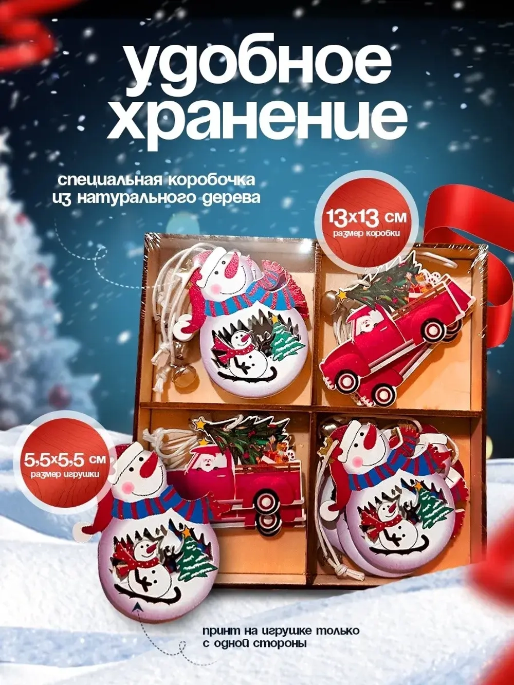 Елочные игрушки деревянные набор 12 штук (в ассортименте)