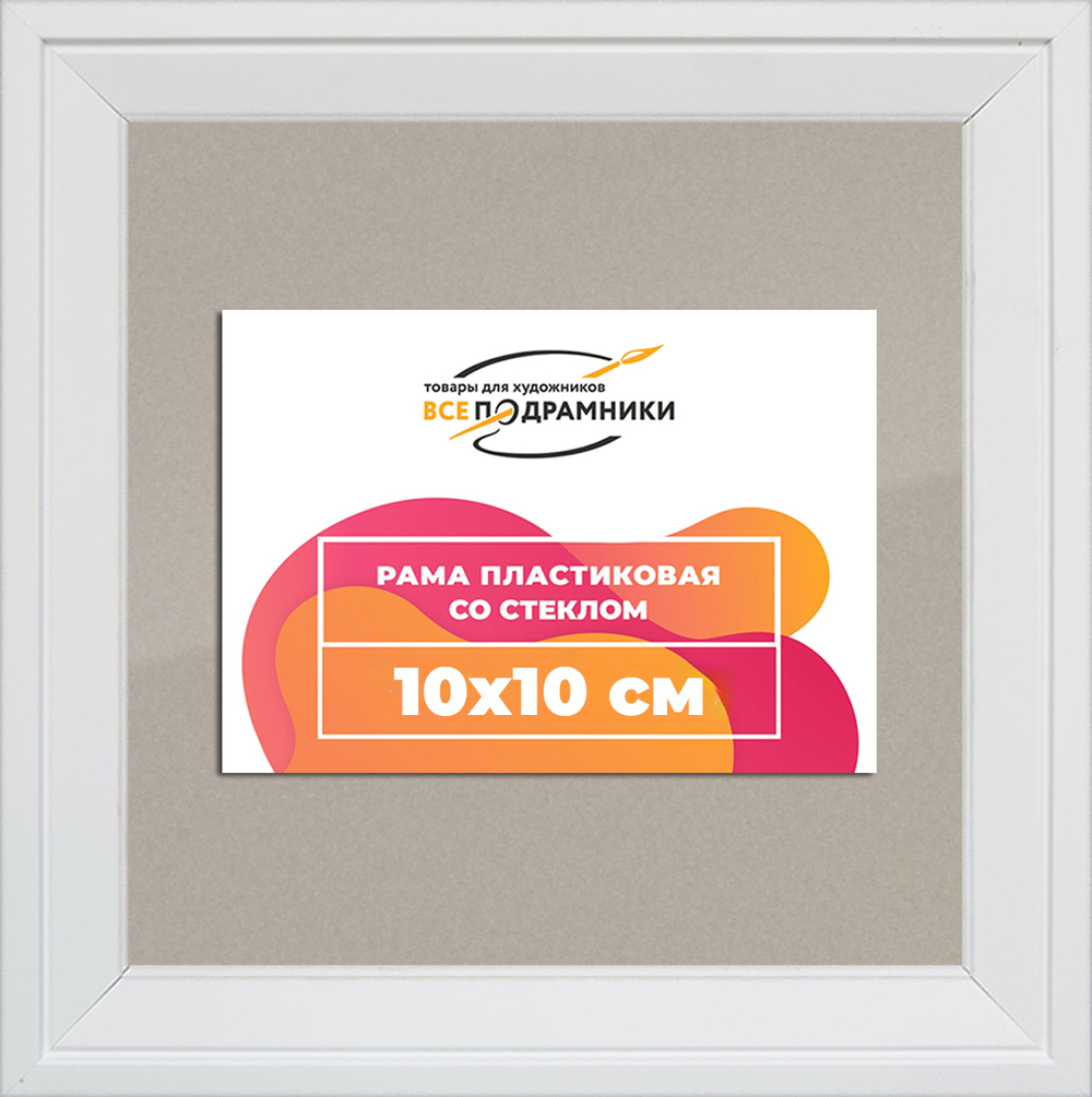 Рамка 10x10 для постера и фотографий